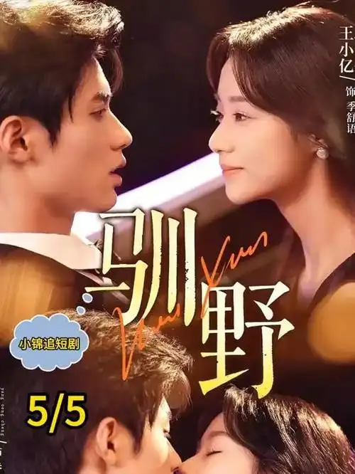 久久在线短剧闪婚老公是首富